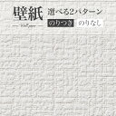 SP2522 壁紙 のり付き のりなし 量産クロス サンゲツ