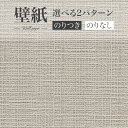 SP2556 壁紙 のり付き のりなし 量産クロス サンゲツ