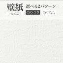 SP2576 壁紙 のり付き のりなし 量産クロス サンゲツ