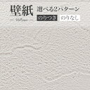 SP2549 壁紙 のり付き のりなし 量産クロス サンゲツ