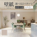 SP2544 壁紙 のり付き のりなし 量産クロス サンゲツ