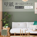 SP2588 壁紙 のり付き のりなし 量産クロス サンゲツ