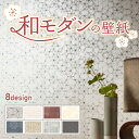 壁紙 賃貸 補修 キッチン トイレ 子供部屋 おしゃれ 壁紙貼り替え 織物調 ベーシック モダン シンプル シンコール ビックエース クロス 暮らしの中に 和の...