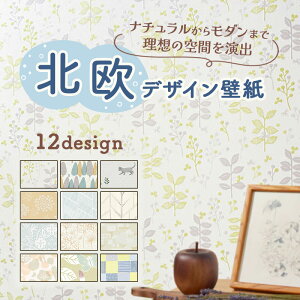 壁紙 賃貸 補修 キッチン トイレ 子供部屋 おしゃれ 壁紙貼り替え 織物調 ベーシック モダン シンプル シンコール ビックエース クロス やさしい気持ちになる北欧柄の壁紙