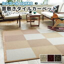 シンコール タイルカーペット ペット対応 置くだけ 洗える 50×50 ホームタイル フレンズ300