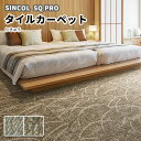 タイルカーペット 安い 50×50 シンコール りきゅう RKU