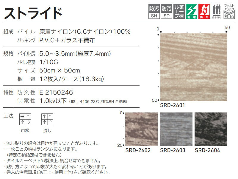 シンコール タイルカーペット 高級 50×50 ストライド