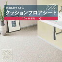 【182cm巾×10m巻】 送料無料 簡単設置クッションシート E1120 クッションフロア 抗菌 シンコール 1.8mm厚 182cm巾 ペイヴ