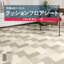 【182cm巾×10m巻】 送料無料 簡単設置クッションシート E1118 クッションフロア 抗菌 シンコール 1.8mm厚 182cm巾 リトム ブラウン
