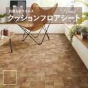 【182cm巾×10m巻】 送料無料 簡単設置クッションシート E1051 クッションフロア 抗菌 シンコール木目 ウッド 1.8mm厚 182cm巾 ブロック...