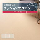 【182cm巾×10m巻】 送料無料 簡単設置クッションシート クッションフロア 抗菌 シンコール 石目 タイル ストーン 1.8mm厚 182cm巾 プレーンサンド