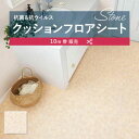 【182cm巾×10m巻】 送料無料 簡単設置クッションシート E1087 クッションフロア 抗菌 シンコール 石目 タイル ストーン 1.8mm厚 180cm巾 シェルマーブル