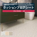 【182cm巾×10m巻】 送料無料 簡単設置クッションシート クッションフロア 抗菌 シンコール 石目 タイル ストーン 1.8mm厚 182cm巾 マーブル