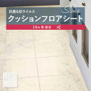 【182cm巾×10m巻】 送料無料 簡単設置クッションシート E1057 クッションフロア 抗菌 シンコール 石目 タイル ストーン 1.8mm厚 182cm巾 ビアンコカララ