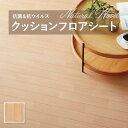 【182cm巾×10m巻】 送料無料 簡単設置クッションシート E1041 クッションフロア 抗菌 シンコール木目 ウッド 1.8mm厚 182cm巾 アカシア
