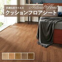 【182cm巾×10m巻】 送料無料 簡単設置クッションシート クッションフロア 抗菌 シンコール木目 ウッド 1.8mm厚 182cm巾 オーク