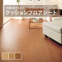 【182cm巾×10m巻】 送料無料 簡単設置クッションシート クッションフロア 抗菌 シンコール木目 ウッド 1.8mm厚 182cm巾 サクラ