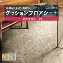 【182cm巾×10m巻】 送料無料 簡単設置クッションシート 床暖 土足対応 クッションフロア 抗菌 シンコール 2.3mm厚 180cm巾 クォーツサイト