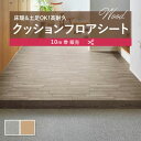 【182cm巾×10m巻】 送料無料 簡単設置クッションシート 床暖 土足対応 クッションフロア 抗菌 シンコール 2.3mm厚 182cm巾 ミカゲ