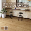 【182cm巾×20m巻】 送料無料 簡単設置クッションシート クッションフロア 抗菌 シンコール木目 ウッド 1.8mm厚 182cm巾 ノットオーク