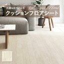 【182cm巾×20m巻】 送料無料 簡単設置クッションシート E1045 クッションフロア 抗菌 シンコール木目 ウッド 1.8mm厚 182cm巾 ミルキーペイント