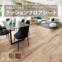 【182cm巾×20m巻】 送料無料 簡単設置クッションシート クッションフロア 抗菌 シンコール木目 ウッド 1.8mm厚 182cm巾 グランアカシア