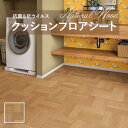 【182cm巾×20m巻】 送料無料 簡単設置クッションシート E1050 クッションフロア 抗菌 シンコール木目 ウッド 1.8mm厚 182cm巾 チェッカーパーケット