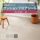 【182cm巾×20m巻】 送料無料 簡単設置クッションシート クッションフロア 抗菌 シンコール 石目 タイル ストーン 1.8mm厚 182cm巾 モルティーストーン
