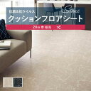 【182cm巾×20m巻】 送料無料 簡単設置クッションシート クッションフロア 抗菌 シンコール 石目 タイル ストーン 1.8mm厚 182cm巾