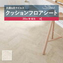 【182cm巾×20m巻】 送料無料 簡単設置クッションシート E1059 クッションフロア 抗菌 シンコール 石目 タイル ストーン 1.8mm厚 182cm...
