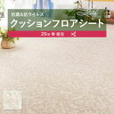 【182cm巾×20m巻】 送料無料 簡単設置クッションシート E1121 クッションフロア 抗菌 シンコール 1.8mm厚 182cm巾 サザンリーフ(4)