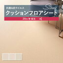 【182cm巾×20m巻】 送料無料 簡単設置クッションシート クッションフロア 抗菌 シンコール 石目 タイル ストーン 1.8mm厚 182cm巾 プレーンサンド