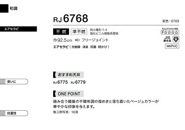 壁紙 のり付き のりなし シンコール クロス リフォーム上手 和調 和室 RJ6768