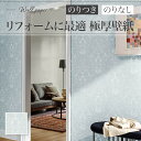 RJ4859 リフォーム壁紙 のり付き のりなし シンコール クロス リフォーム上手