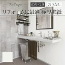 RJ4891 リフォーム壁紙 汚れ防止 のり付き のりなし シンコール クロス リフォーム上手