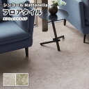 フロアタイル シンコール 床材 マットネラ エンシェントエイジ