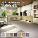 フロアタイル シンコール 床材 マットネラ サンディ