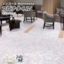 フロアタイル シンコール 床材 マットネラ サクラテラッゾ