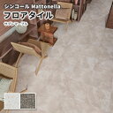 フロアタイル シンコール 床材 マットネラ サブレマーブル