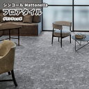 フロアタイル シンコール 床材 マットネラ グランチェッポ MS-2071