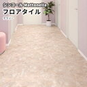 フロアタイル シンコール 床材 マットネラ テラゾ− MS2078
