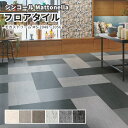 フロアタイル シンコール 床材 マットネラ モカストリーム