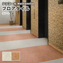 フロアタイル シンコール 床材 マットネラ スレート