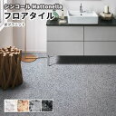 フロアタイル シンコール 床材 マットネラ 新グラニット