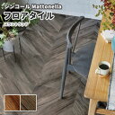 フロアタイル シンコール 床材 マットネラ スラントウッド