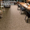 フロアタイル シンコール 床材 マットネラ OSB MW-2227