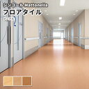 フロアタイル シンコール 床材 マットネラ メープル