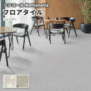フロアタイル シンコール 床材 マットネラ シャクダニ