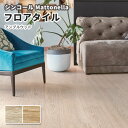 フロアタイル シンコール 床材 マットネラ アンプルウッド