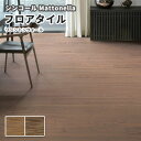 フロアタイル シンコール 床材 マットネラ ワシントンウォール